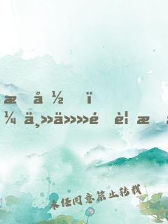 救命！主任非要拜我為師